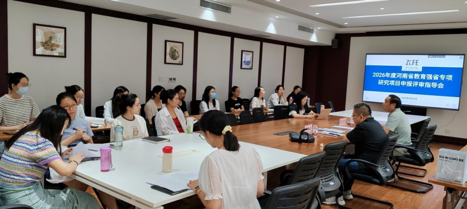 beat365亚洲体育在线官网顺利举行2026年度河南省教育强省专项研究项目评审指导会