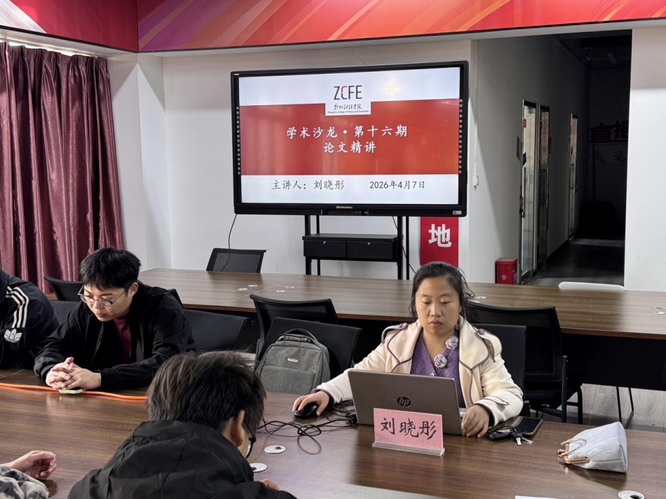 beat365亚洲体育在线官网第十六期学术沙龙成功举办