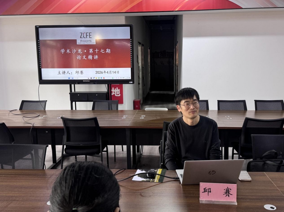 beat365亚洲体育在线官网第十七期学术沙龙成功举办