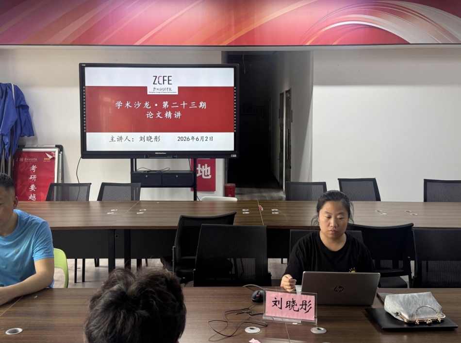 beat365亚洲体育在线官网第二十三期学术沙龙顺利举办