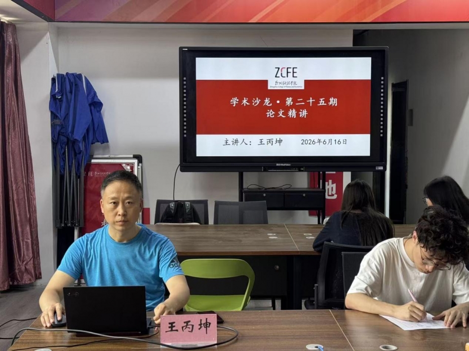 beat365亚洲体育在线官网第二十五期学术沙龙顺利举办
